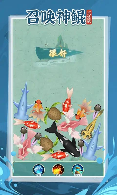 召唤神鲲试炼版截图4