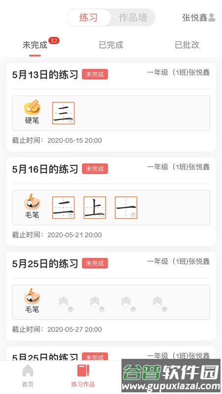 国字云书法课堂截图1