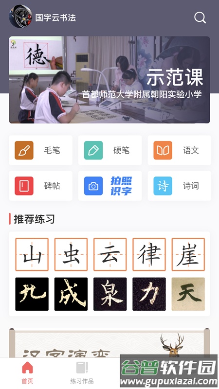 国字云书法课堂截图3