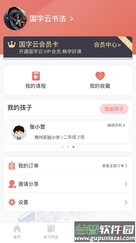 国字云书法课堂截图4