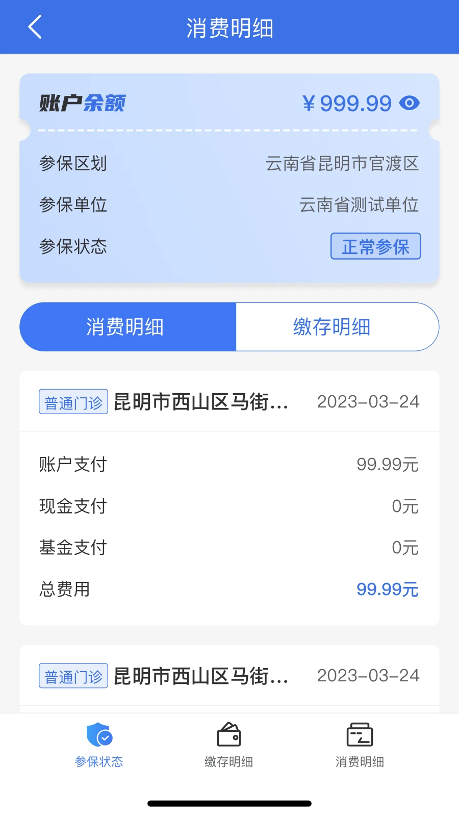 云南医保服务平台app下载安装截图1