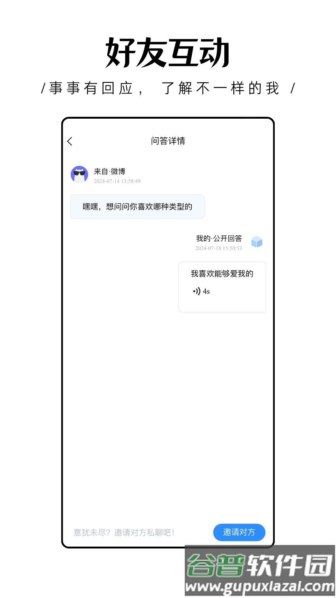 轻匿提问箱app截图1