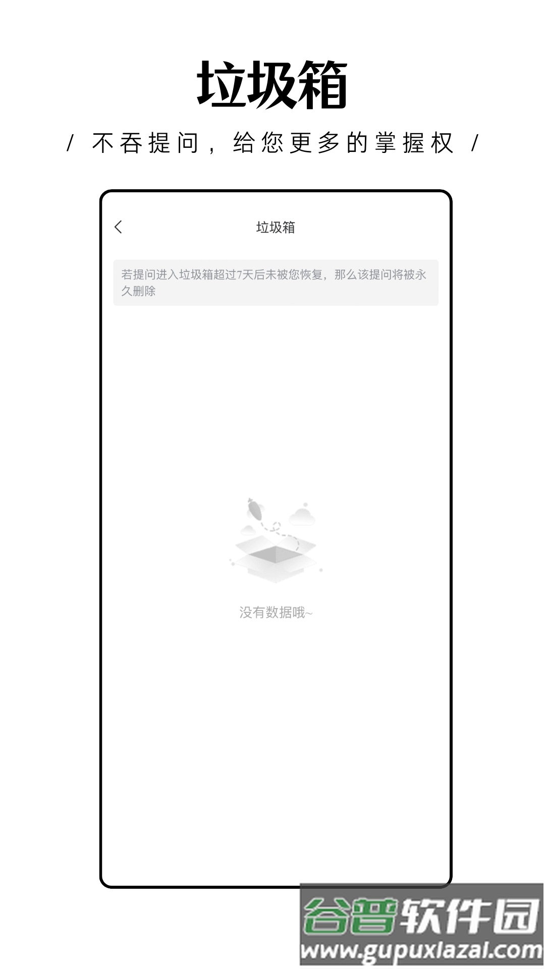 轻匿提问箱app截图3