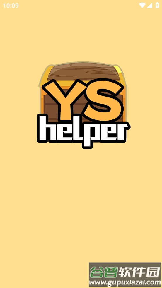 yshelper下载官方截图1