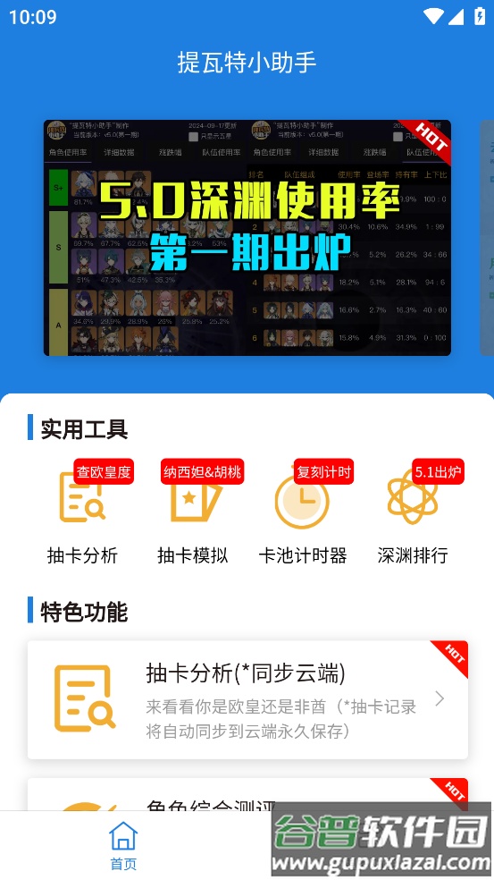 yshelper下载官方截图3