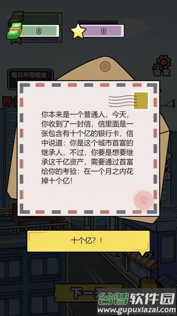 亿个小目标游戏下载安装截图3