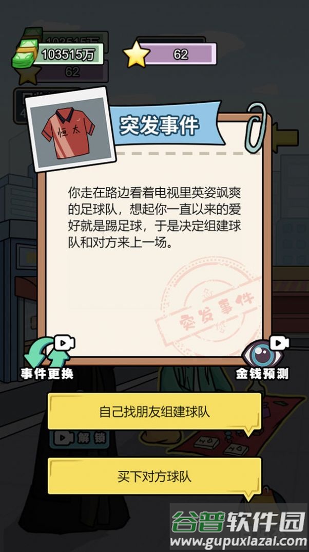 亿个小目标游戏下载安装截图4