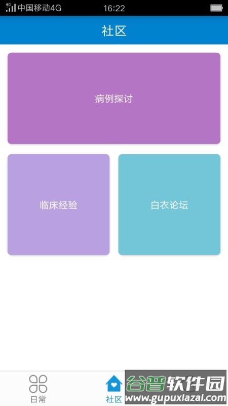 医家医生app截图4
