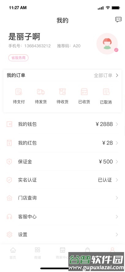 煜美人减肥app截图3