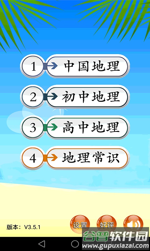 地理知识大全软件截图1
