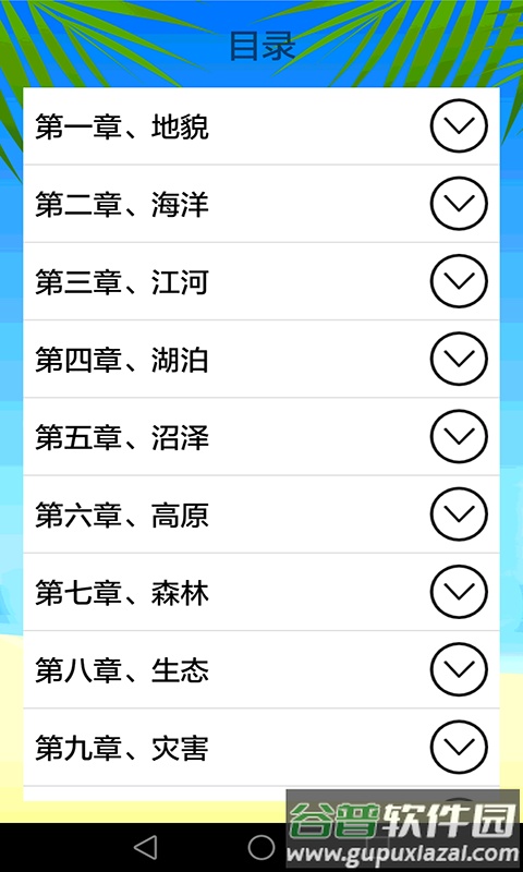地理知识大全软件截图2