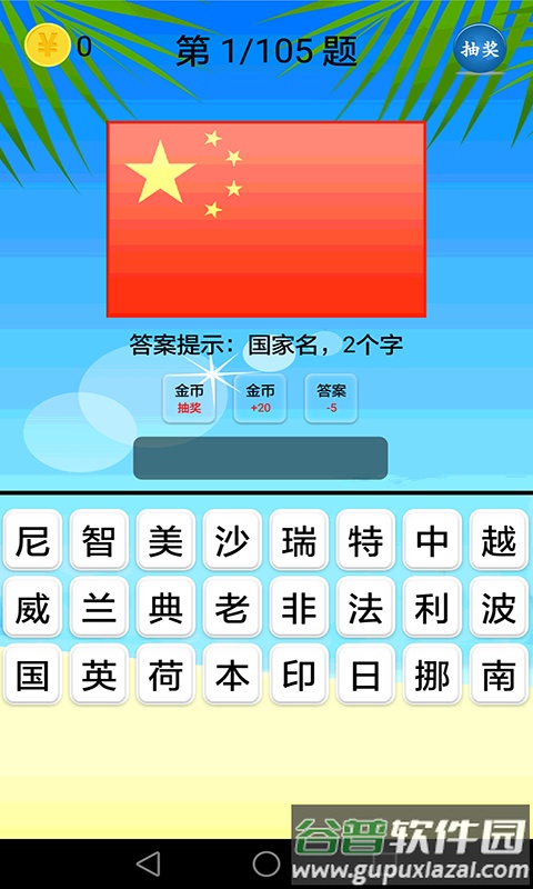 地理知识大全软件截图3