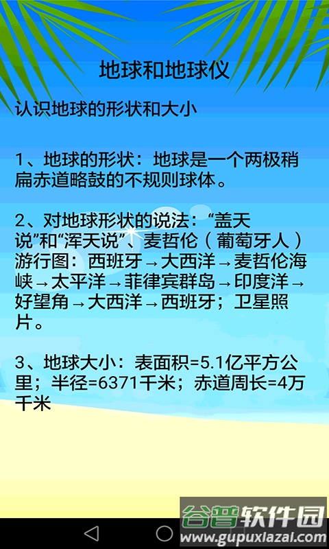 地理知识大全软件截图4