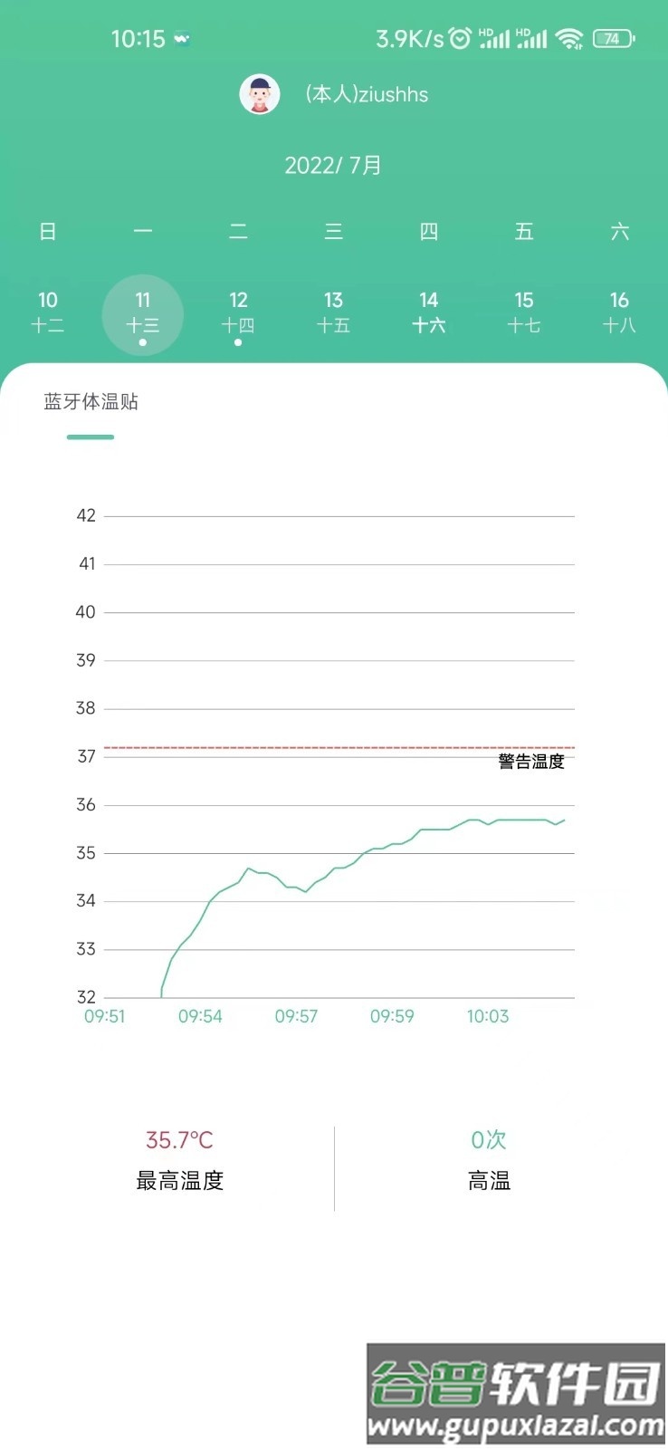 体温监测APP截图1