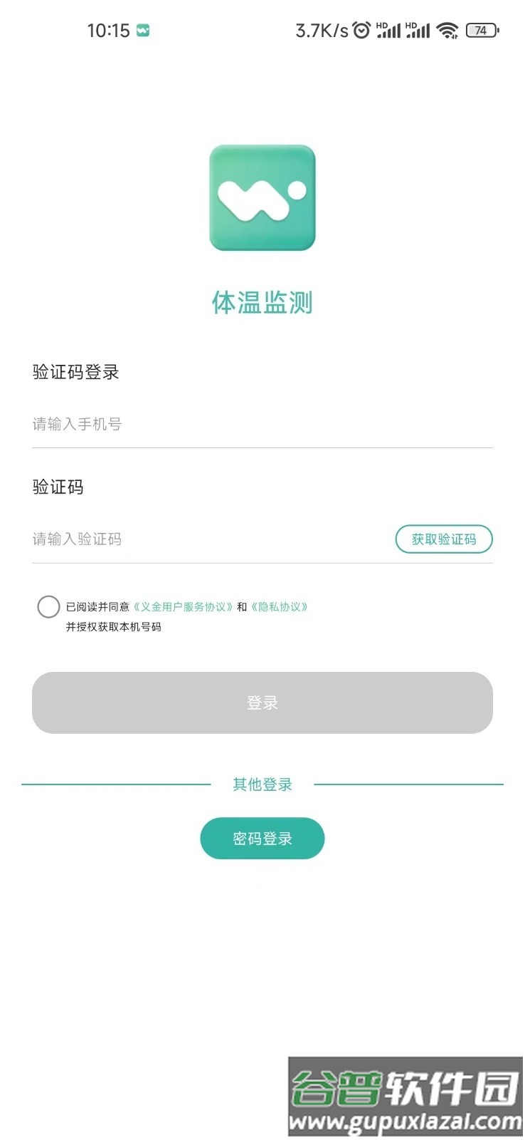 体温监测APP截图2