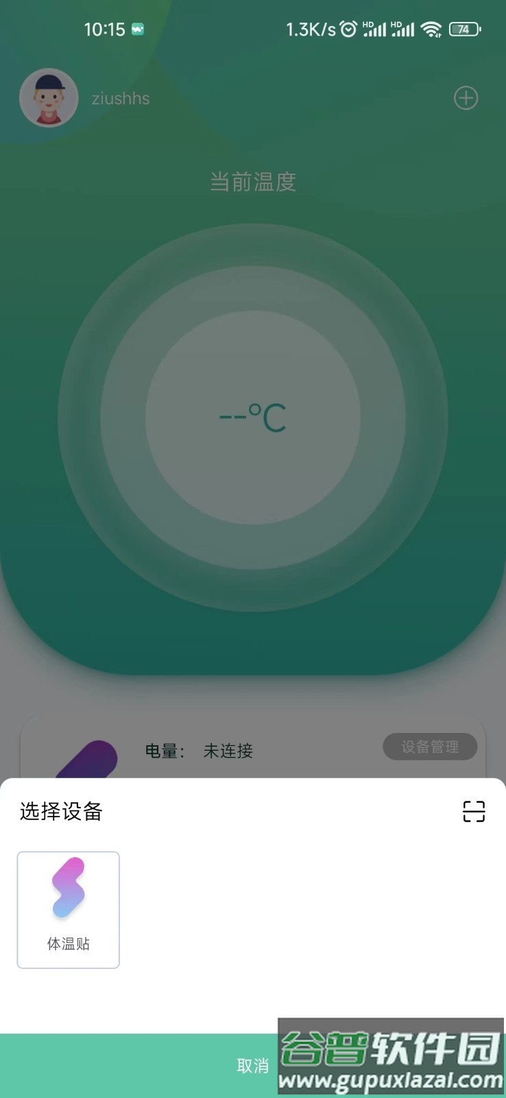 体温监测APP截图3