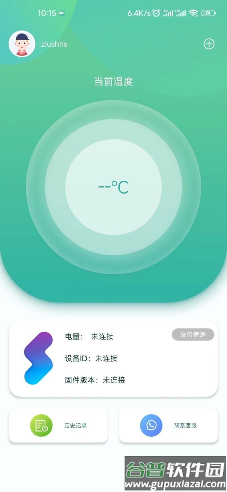 体温监测APP截图5