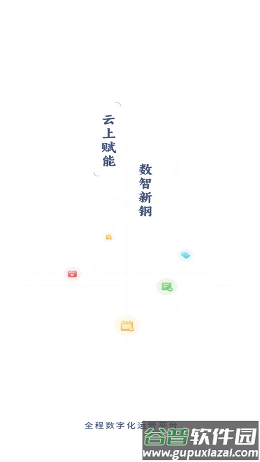 新钢云app截图1