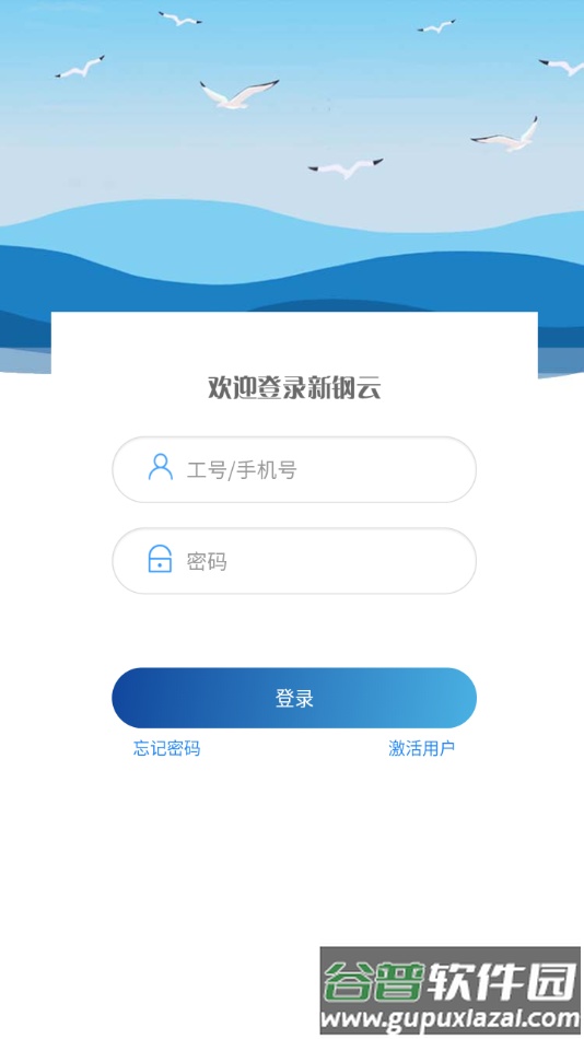 新钢云app截图3