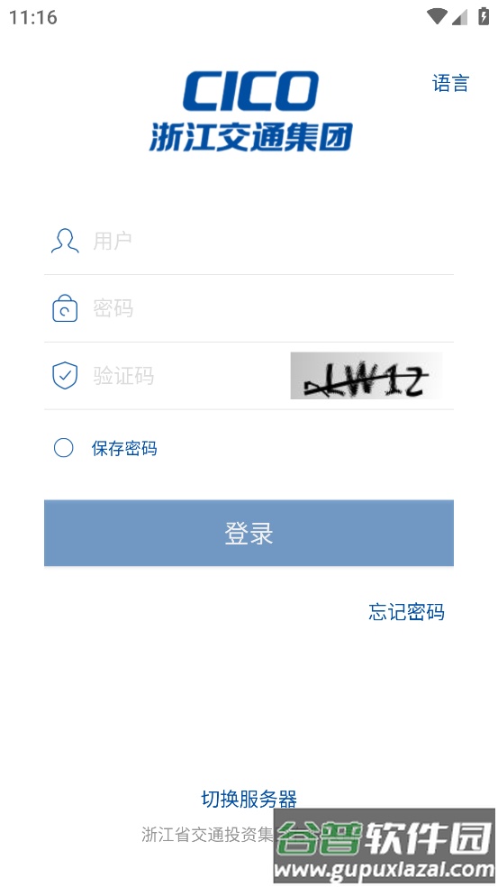 浙江交投APP官方下载截图1