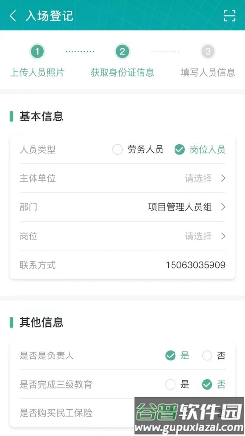 筑派软件下载截图2