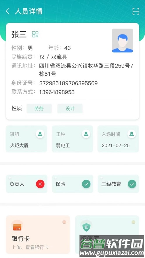 筑派软件下载截图4