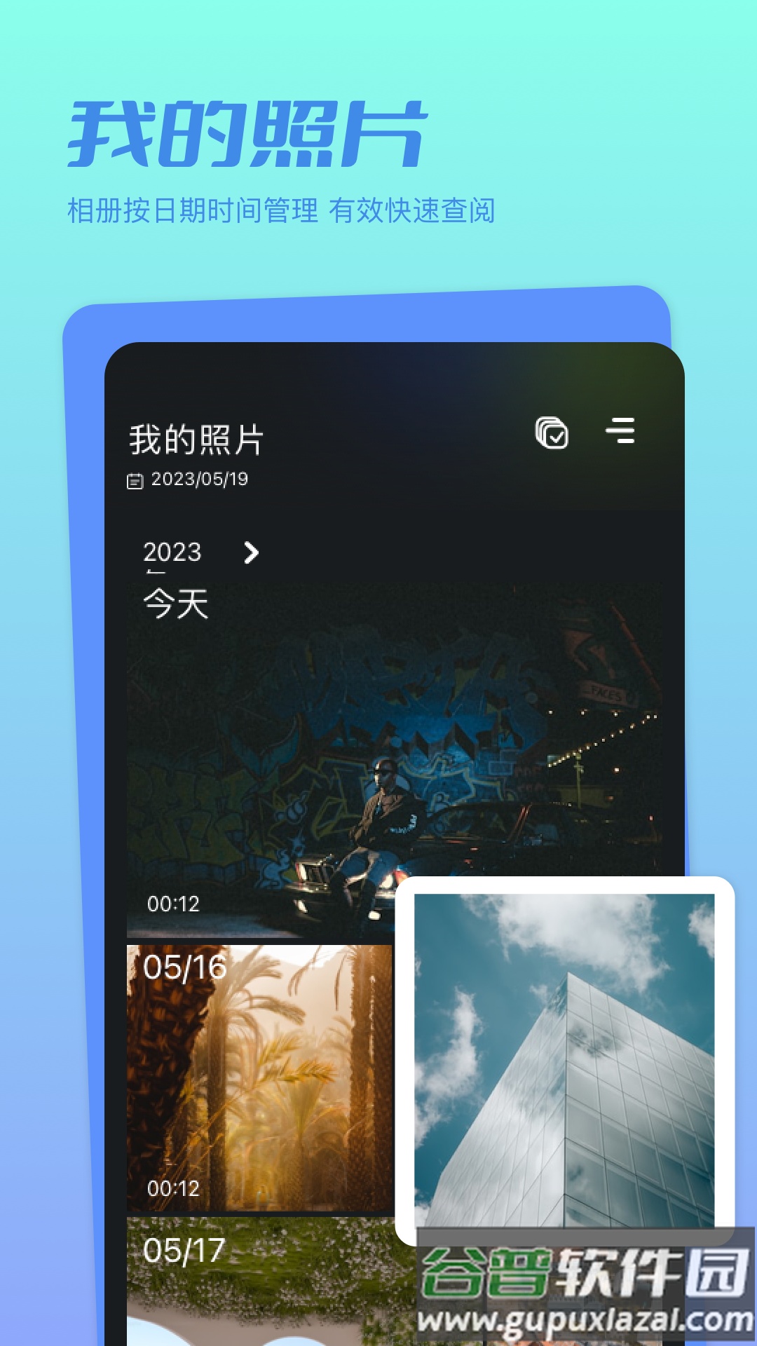 魔法相册下载安装截图4