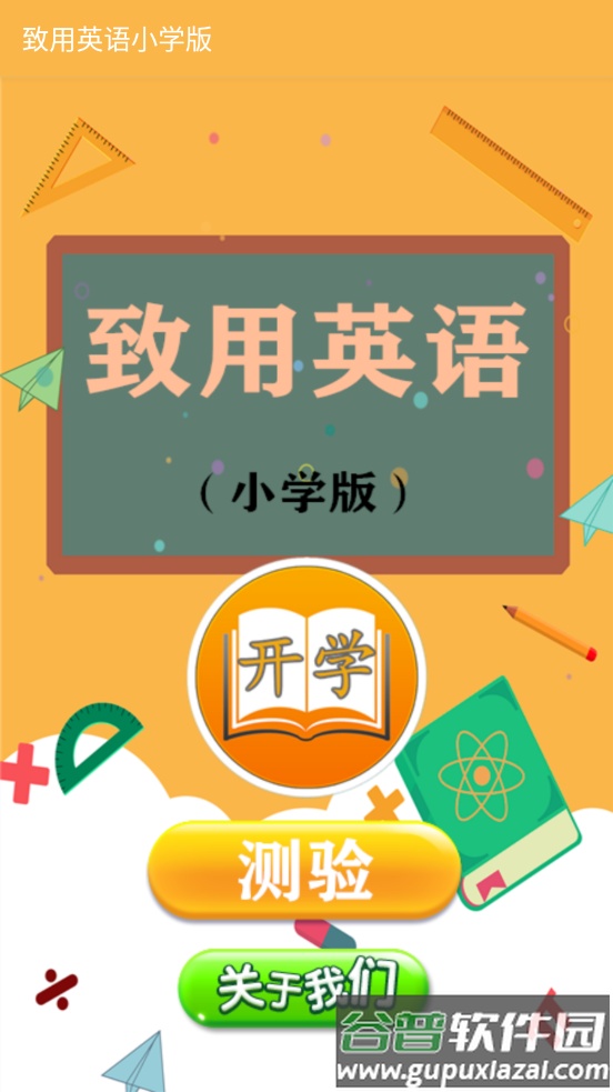 致用英语小学版第三版截图3