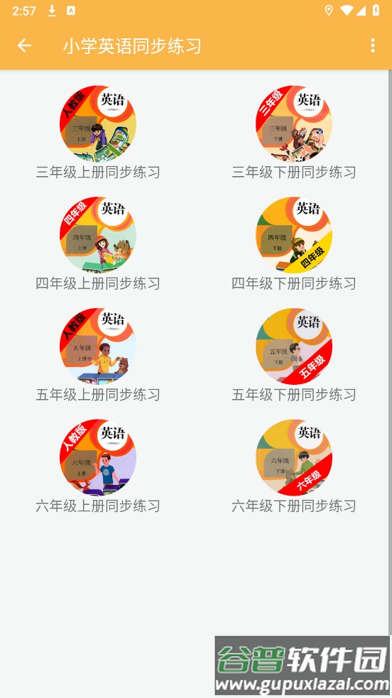 致用英语小学版第三版截图4