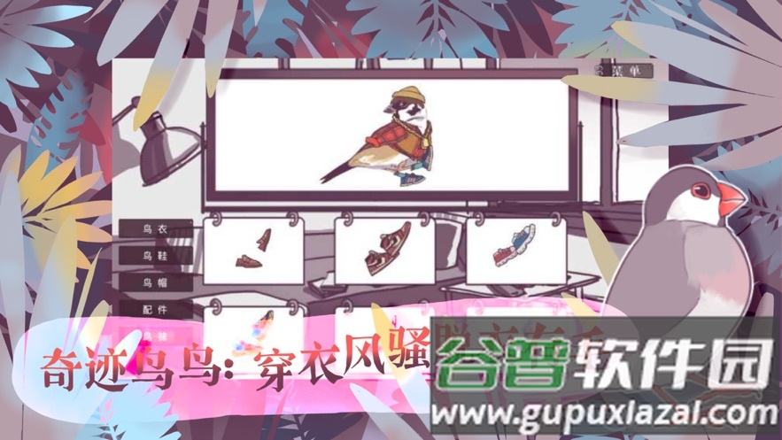 文鸟恋爱物语下载完整版截图2