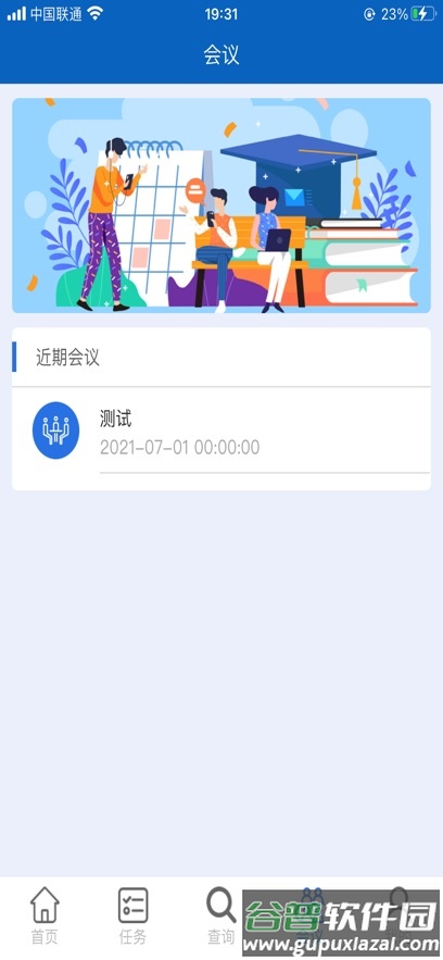 金山机务App截图1