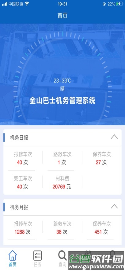 金山机务App截图2