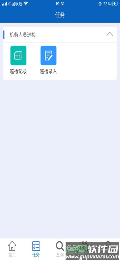 金山机务App截图3