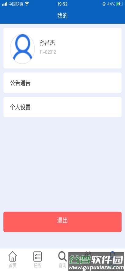 金山机务App截图5