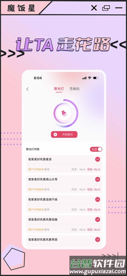 魔饭星下载安装截图1