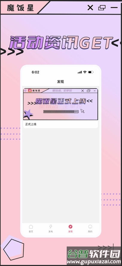 魔饭星下载安装截图2