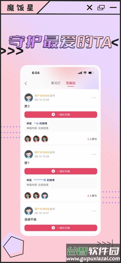 魔饭星下载安装截图3