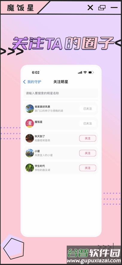 魔饭星下载安装截图4
