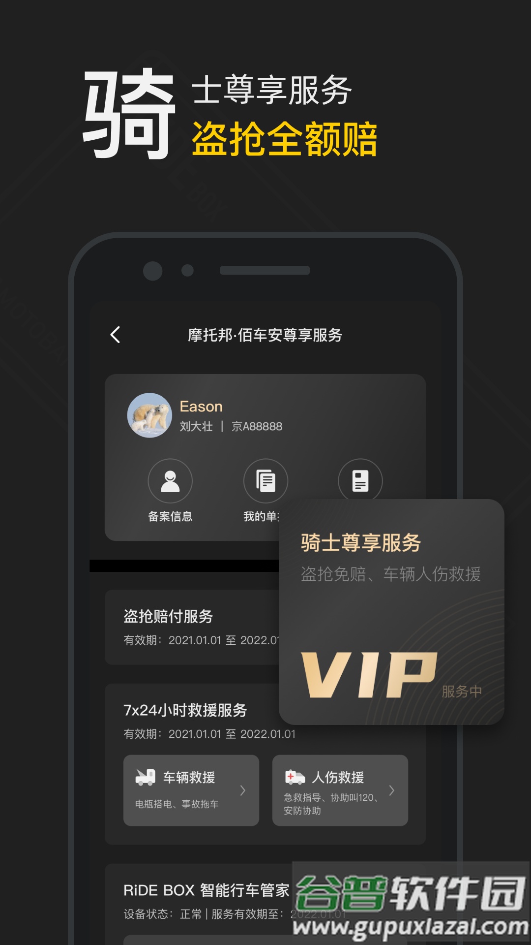 摩托邦测速app下载截图1