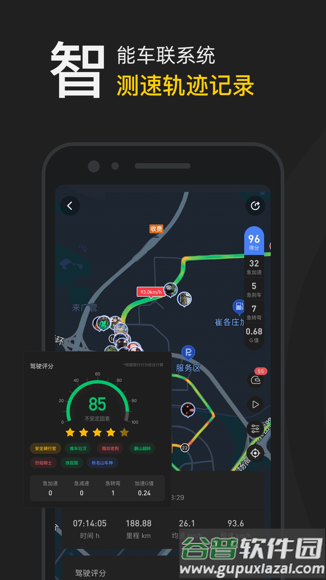 摩托邦测速app下载截图2