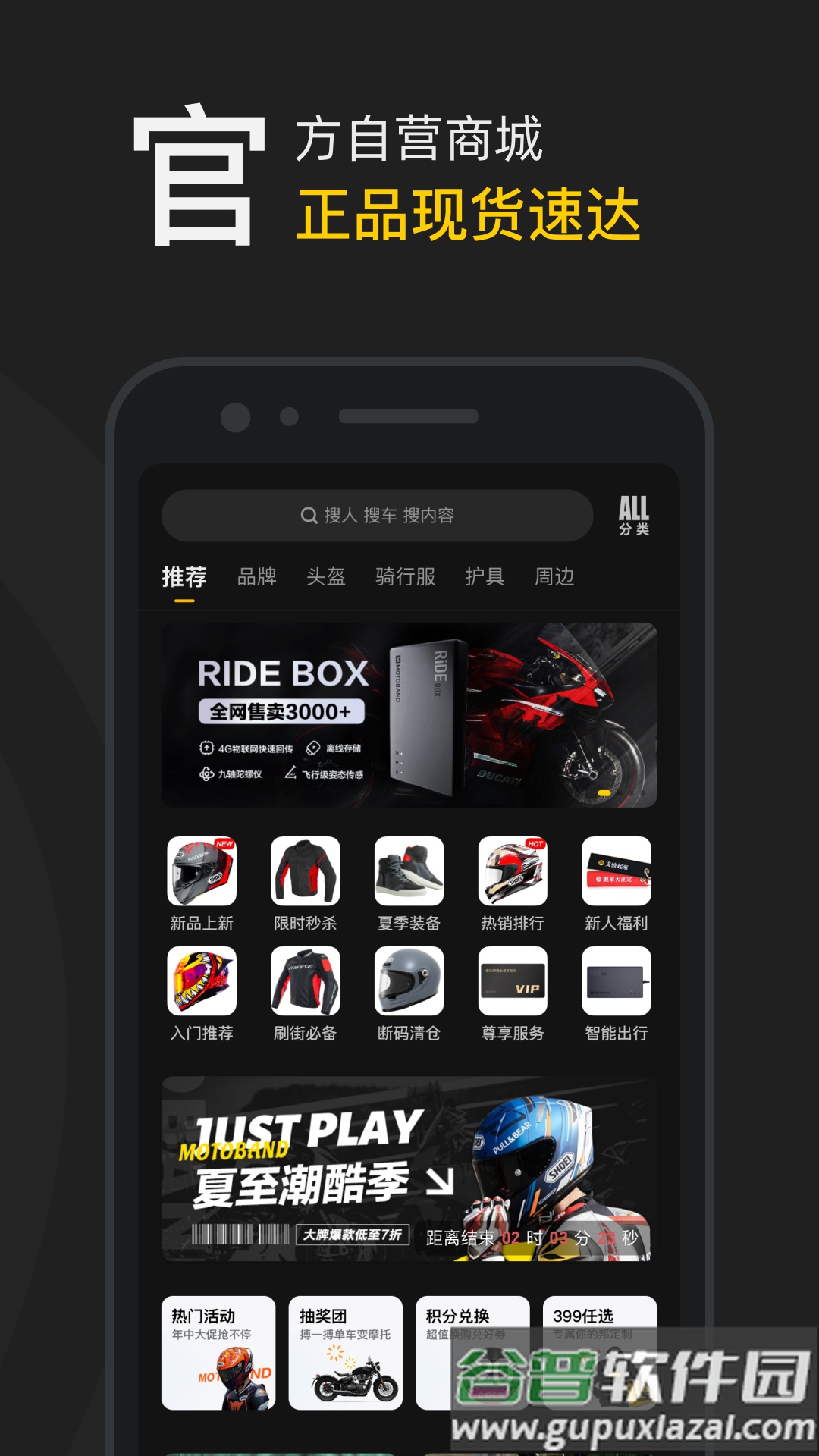 摩托邦测速app下载截图3