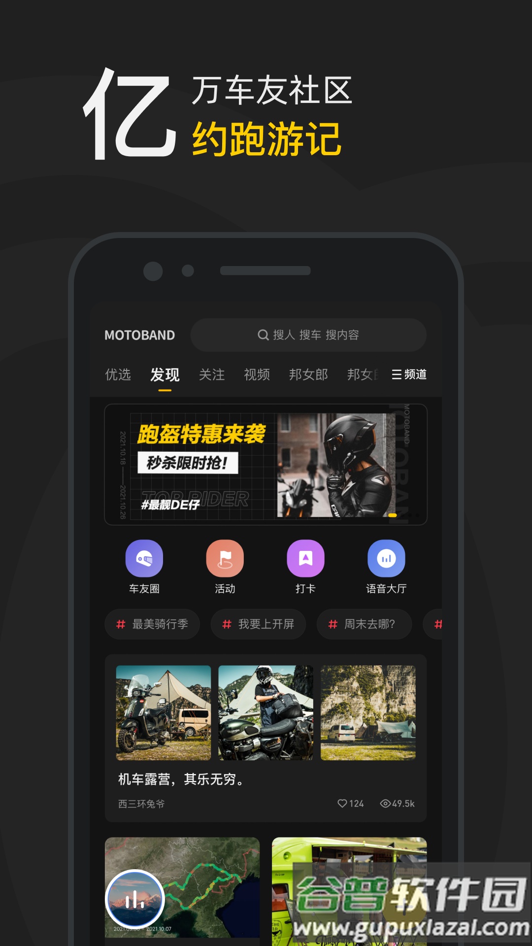 摩托邦测速app下载截图5