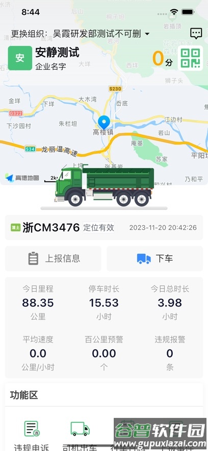 智行管家司机端app截图1