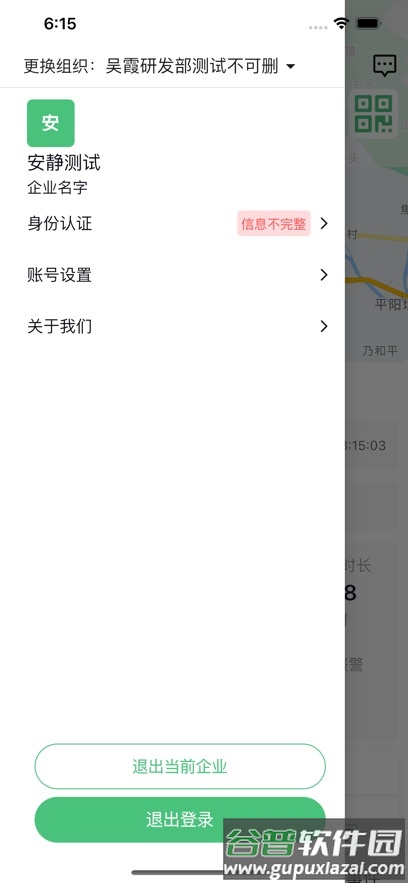 智行管家司机端app截图2