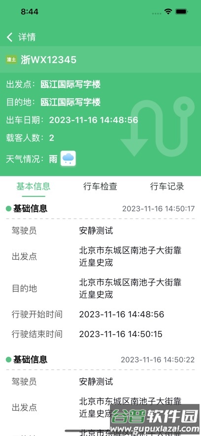 智行管家司机端app截图3