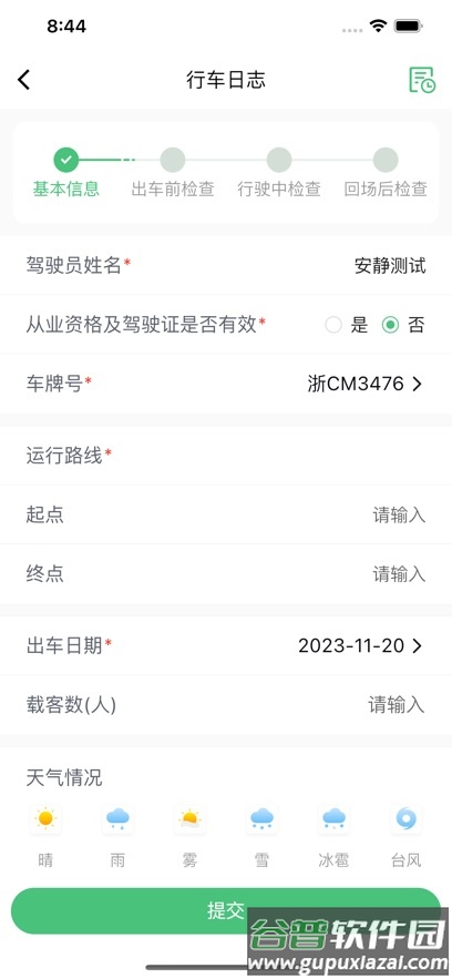 智行管家司机端app截图4