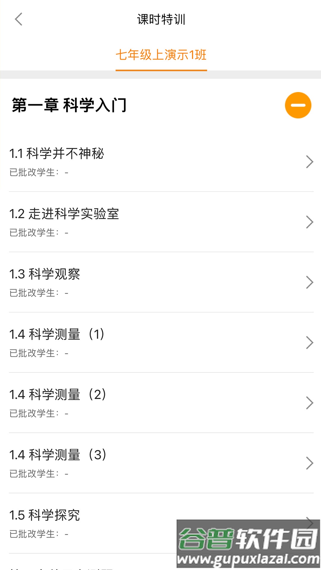 橙果作业app截图1