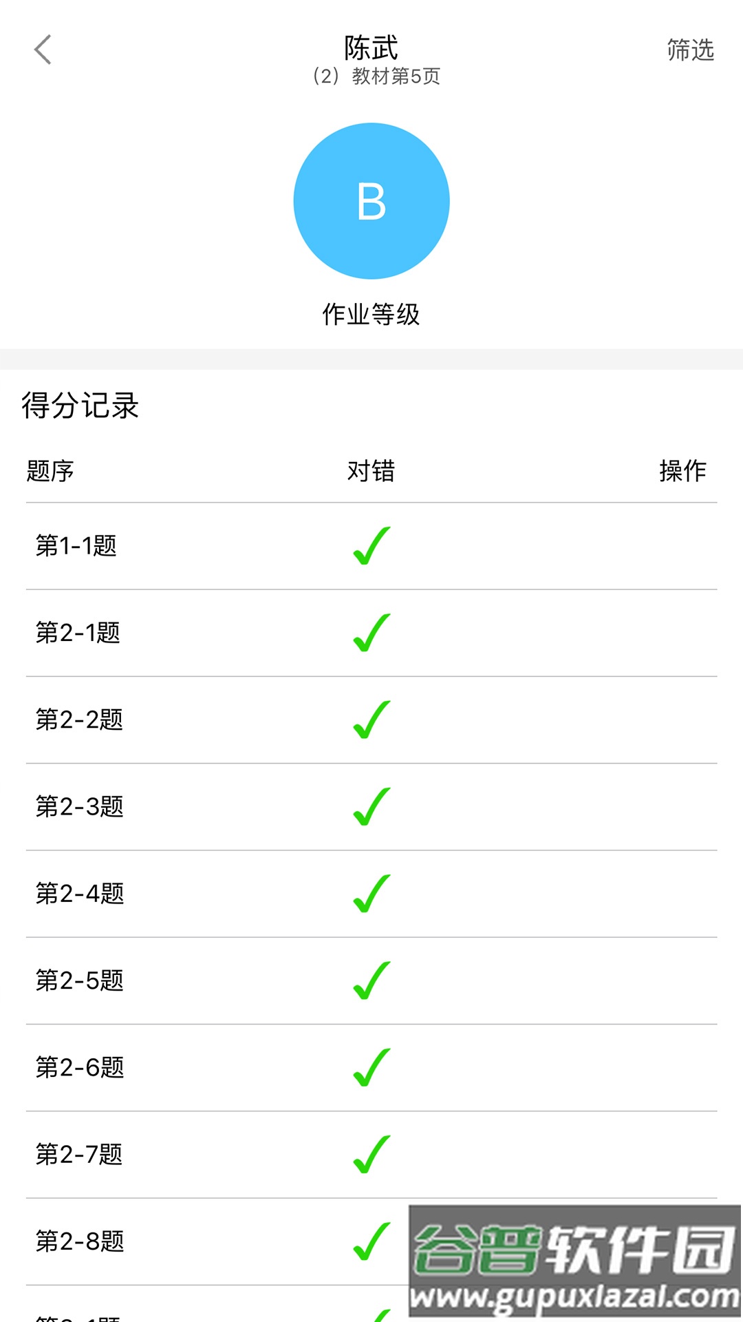 橙果作业app截图2
