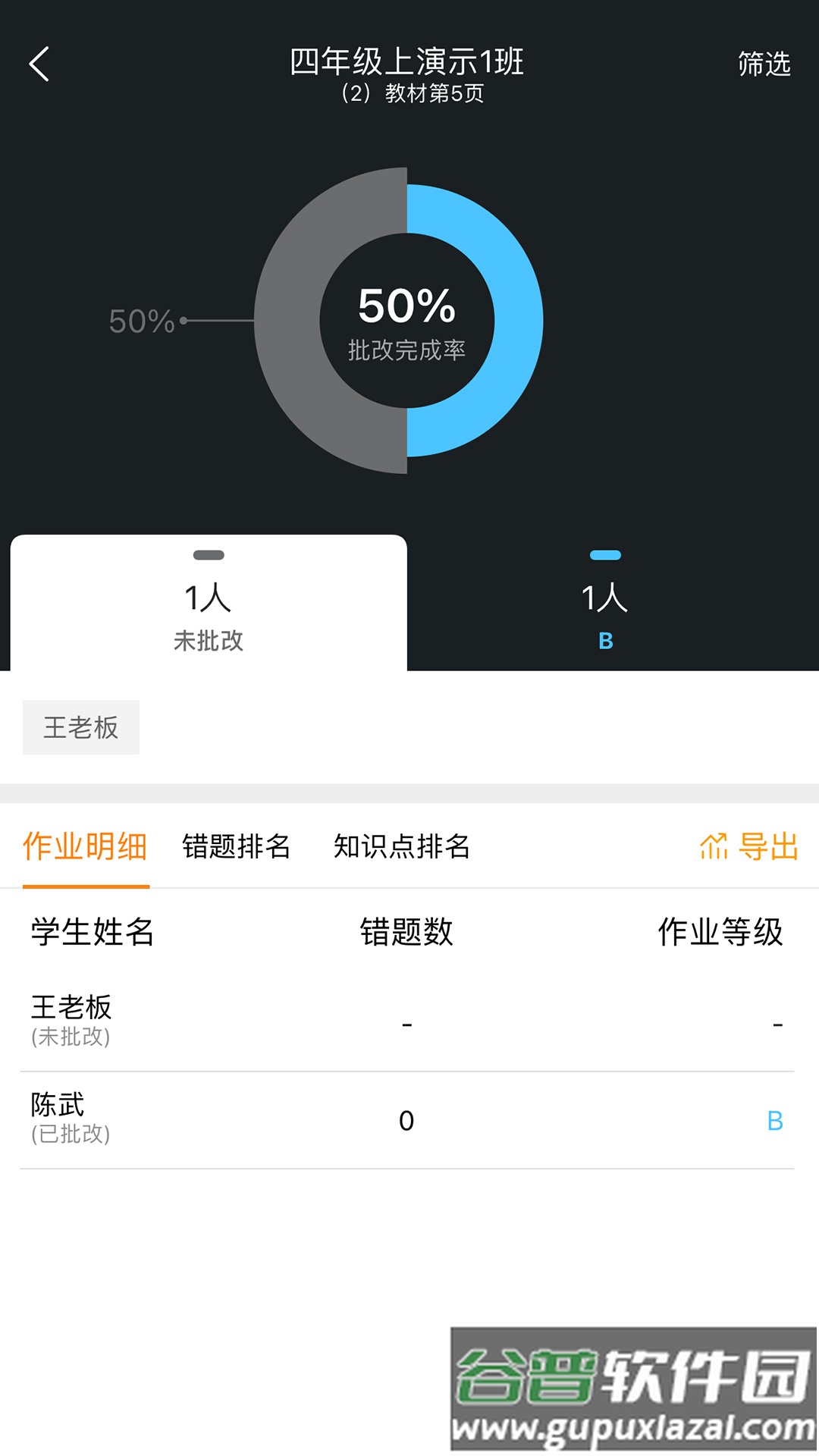橙果作业app截图3