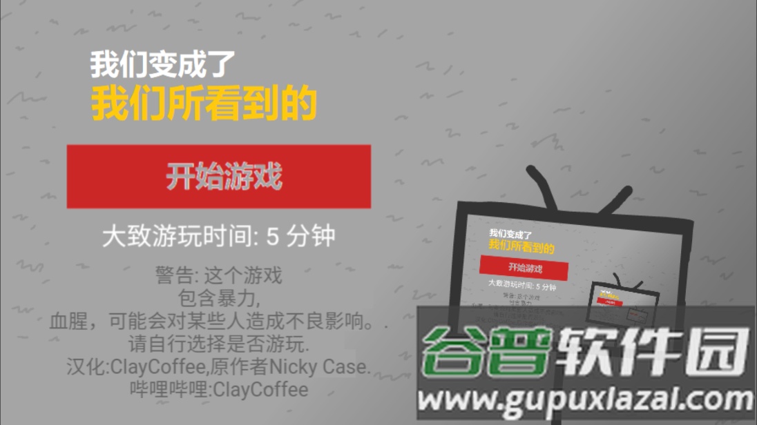 我们成为我们所看到的样子游戏截图1